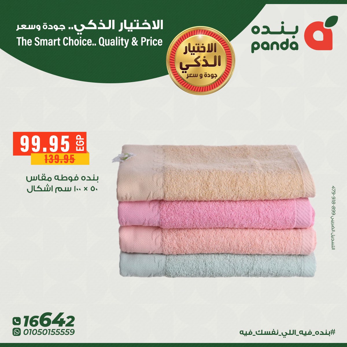 panda offers from 22oct to 1oct 2025 عروض بنده من 22 أكتوبر حتى 1 أكتوبر 2025 صفحة رقم 1